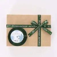 Лента атласная &laquo;Исполнения мечты&raquo;, 15 мм, 23&plusmn;1 м, зелёная