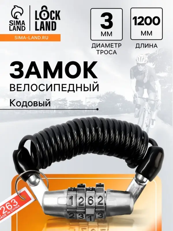 Замок навесной велосипедный LOCKLAND, пружинный, 3&times;1200 мм, кодовый замок