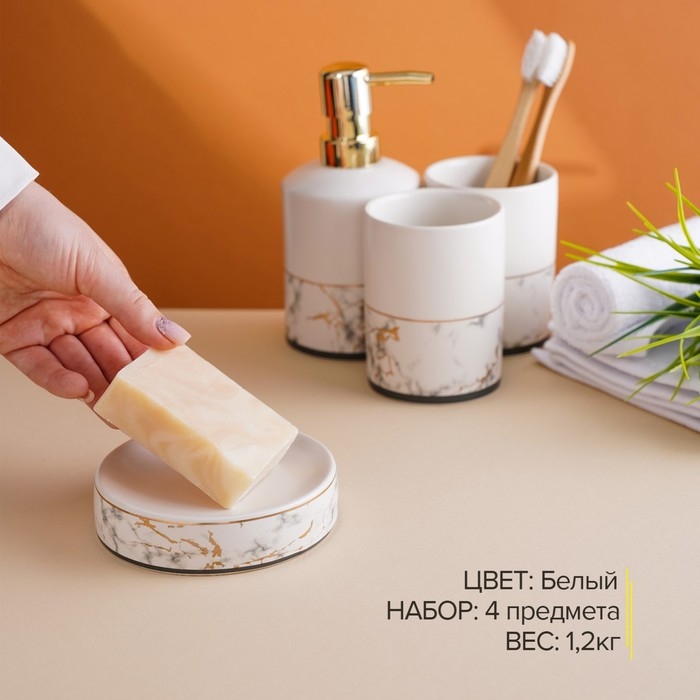 Набор аксессуаров для ванной комнаты «Афродита», 4 предмета (дозатор 380 мл, мыльница, 2 стакана), цвет белый Набор аксессуаров для ванной комнаты «Афродита», 4 предмета (дозатор 380 мл, мыльница, 2 стакана), цвет белый