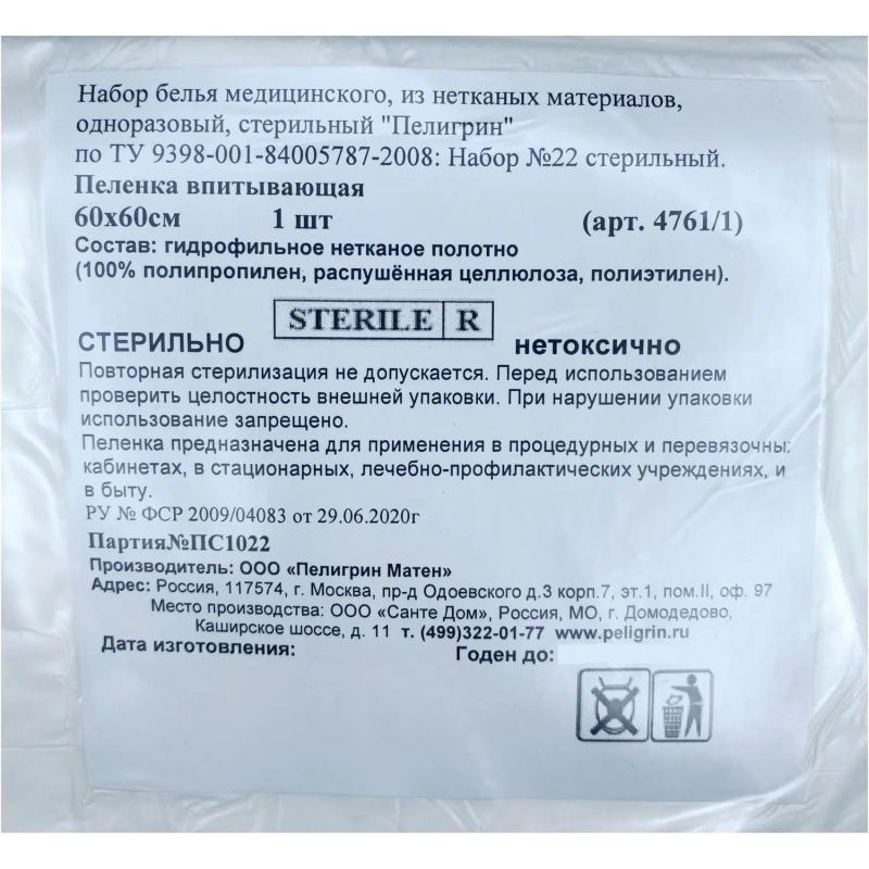 Пелёнка впитывающая стерил. 60х60, 1шт, 4761/1
