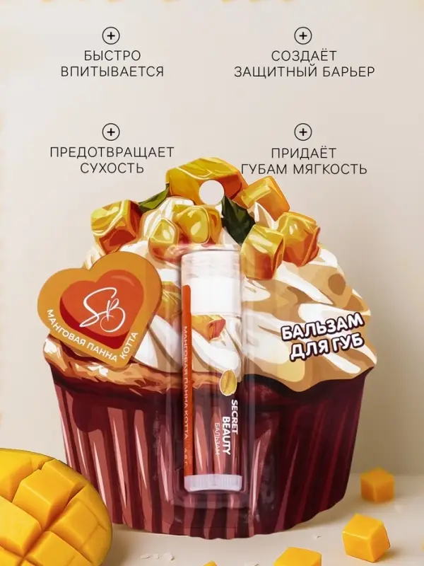 Бальзам для губ &laquo;Манговая панна котта&raquo;