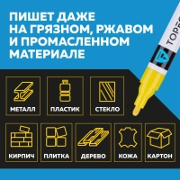 Маркер лаковый Topfort Industrial 4 мм желтый