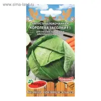 Семена Капуста белокочанная  "Королева засолки", F1, 0,1 г