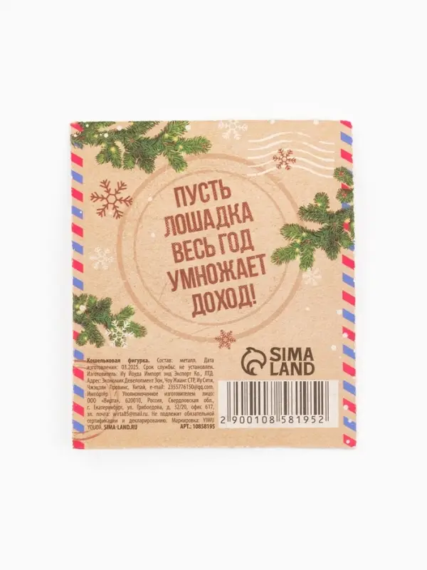Кошельковая фигурка Кошельковая фигурка "Достатка" новогодняя почта