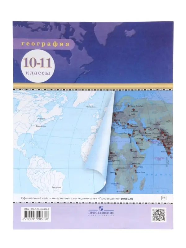 Контурные карты ДФ География 10-11 кл. 2025 Контурные карты ДФ География 10-11 кл. 2025