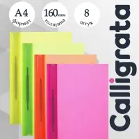 Набор папок-скоросшивателей А4, Calligrata Neon, 160 мкм, 8 штук, МИКС, прозрачный верх