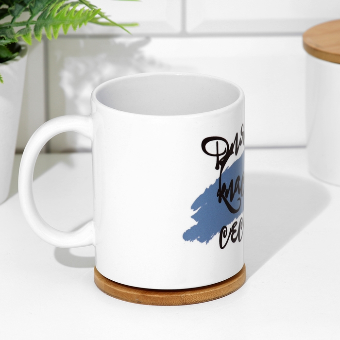 Кружка чайная керамическая «Для самой классной сестры»