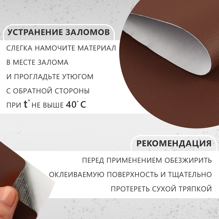 Искусственная кожа, с клеевой основой, 137 × 50 см, 0,5 мм, цвет коричневый Искусственная кожа, с клеевой основой, 137 × 50 см, 0,5 мм, цвет коричневый