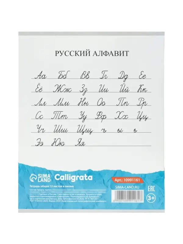 Тетради 10 штук 12 листов в линейку Calligrata KIDS, серые листы, блок №2, 5 видов