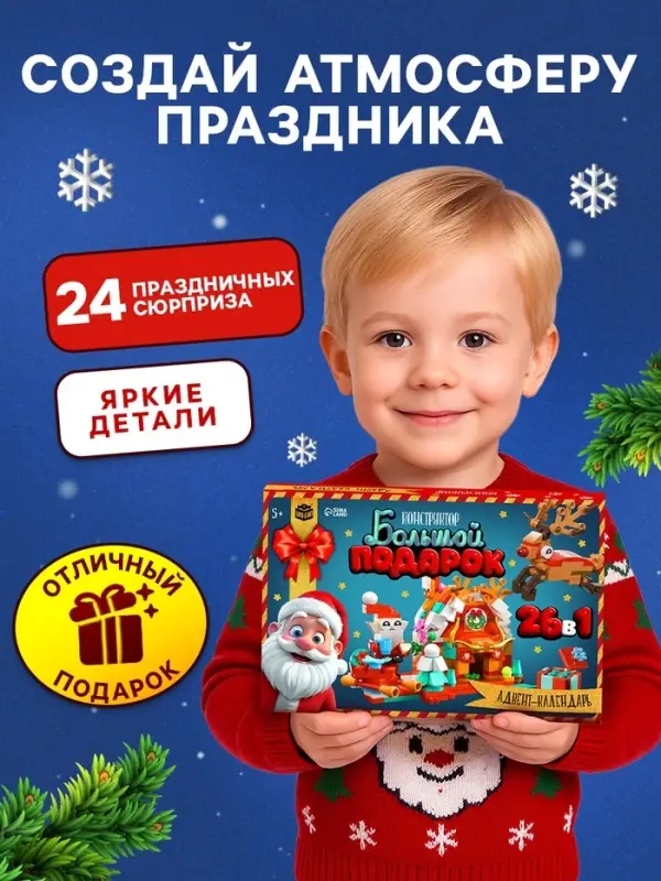 Адвент - календарь UNICON &laquo;Большой подарок на новый год&raquo;, 24 окошка с подарками
