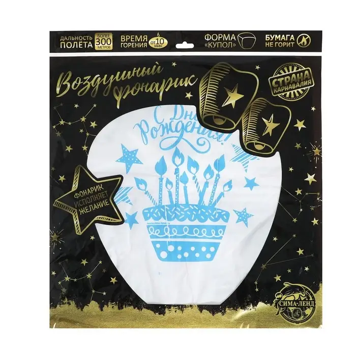 Фонарик желаний &laquo;С днём рождения!&raquo;, торт, купол, белый