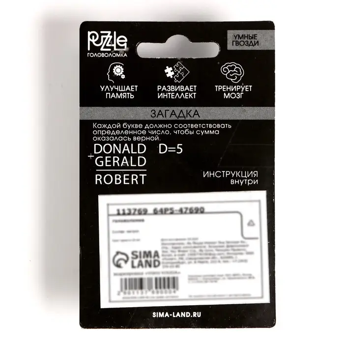 Головоломка металлическая «Умные гвозди» №16, на блистере