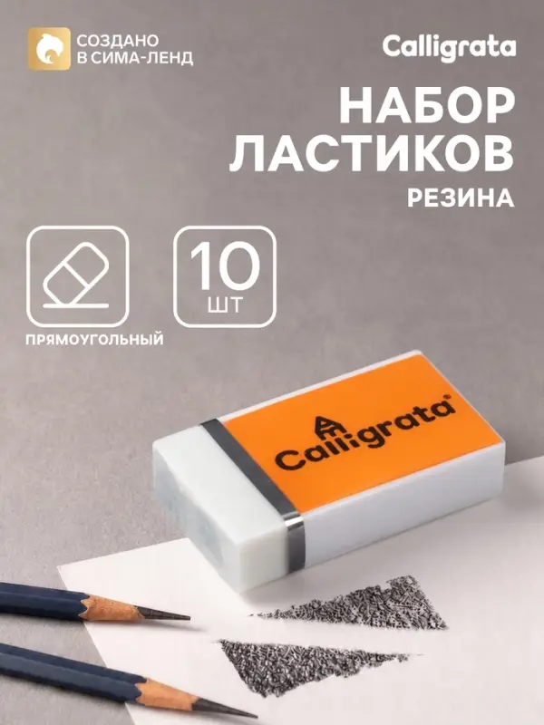 Ластик прямоугольный, белый, в бумажном держателе, 10 шт., Calligrata