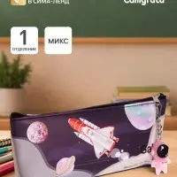 Пенал школьный Calligrata &laquo;Космонавт&raquo;, на молнии, 1 отделение, с подвеской, МИКС