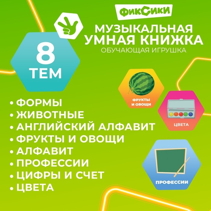 Обучающая игрушка «Умная книга», Фиксики Обучающая игрушка «Умная книга», Фиксики