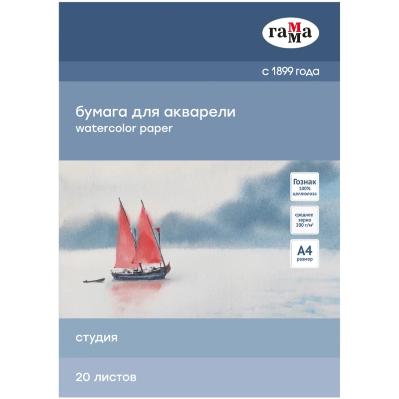 Папка для акварели,20л.А4 ГаммаСтудия200г/м2,сред.зерно,40C03F720W