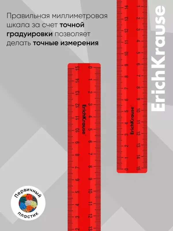 Линейка 15 см ErichKrause Classic, красная, флоупак