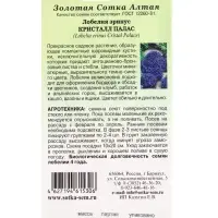 Семена Лобелия Эринус Кристалл Палас /Сотка/ 0,05г/ h-15-20, d-1-2 /*1800