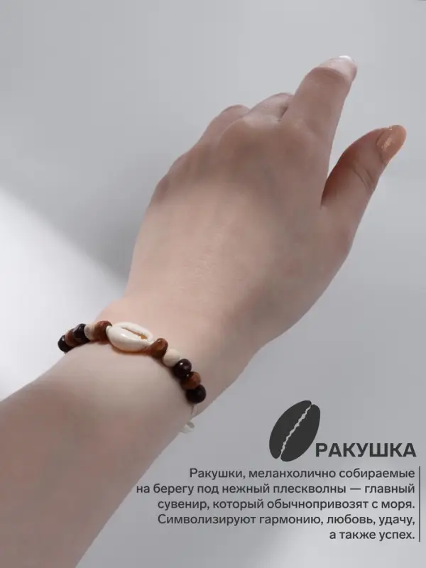 Браслет на нити &laquo;Ракушка и бусины&raquo;, d=7 см, бежево-коричневый