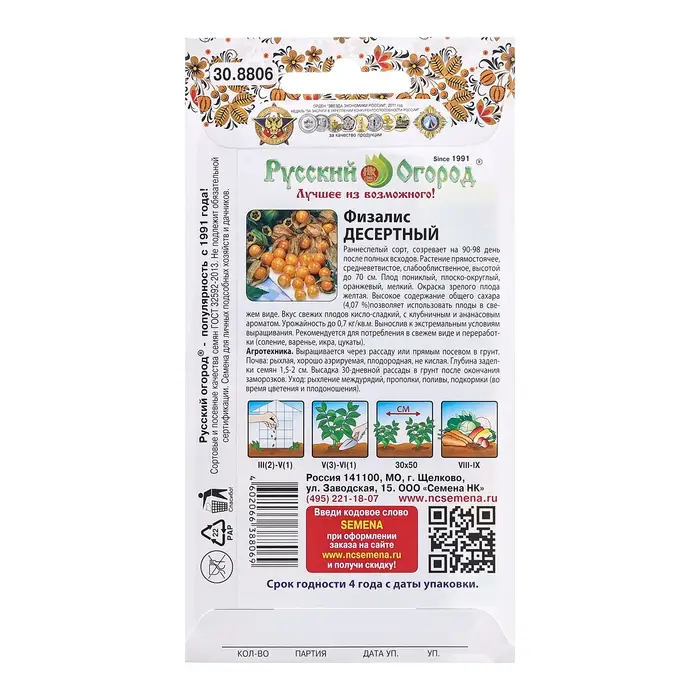 Семена Физалис Семена Физалис "Десертный", ц/п, 0,15 г