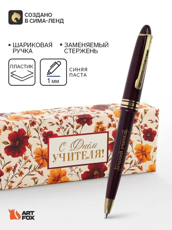 Ручка шариковая, подарочная, пластик, синяя паста, 1 мм &laquo;Прекрасному учителю&raquo;
