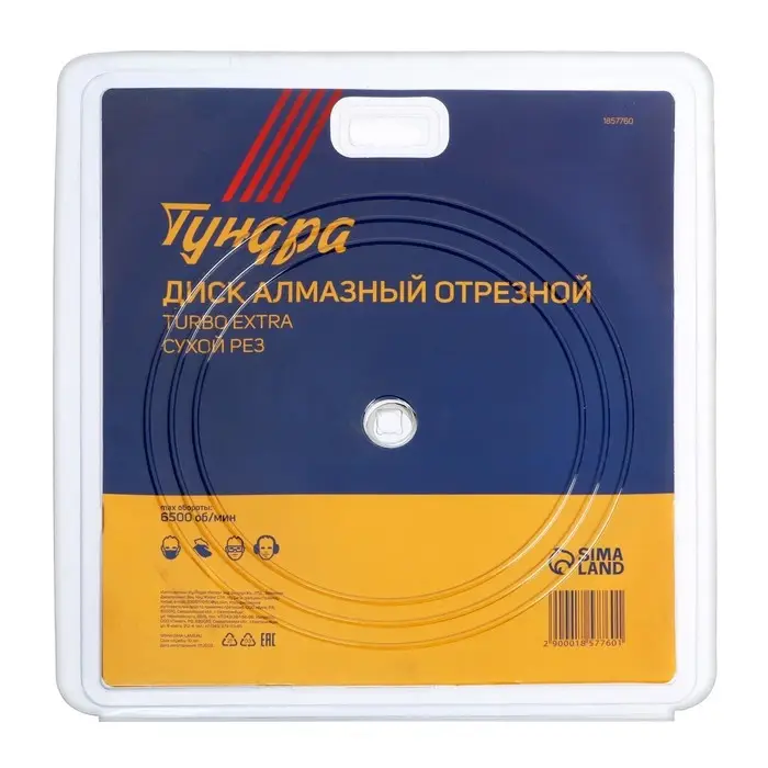 Диск алмазный отрезной ТУНДРА, TURBO Extra, сухой рез, 230&times;22 мм