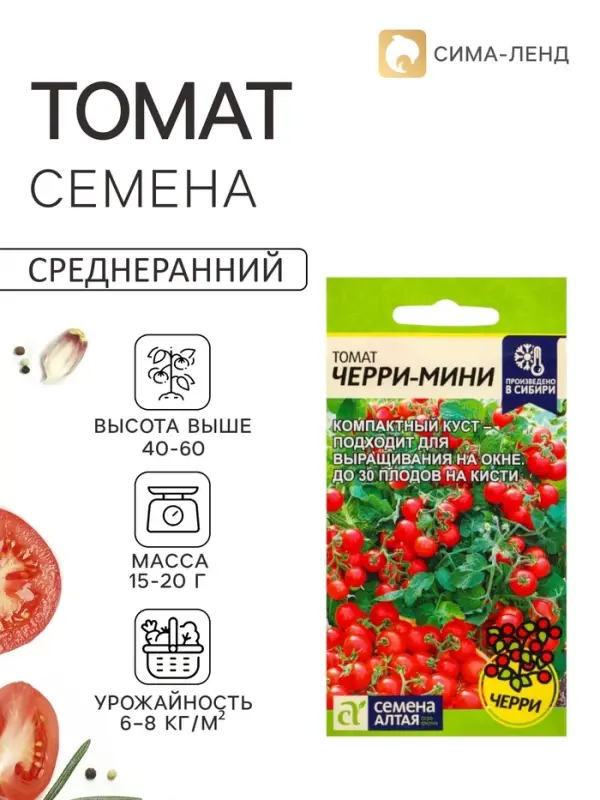 Семена Томат &laquo;Черри-мини&raquo;,0.05 г