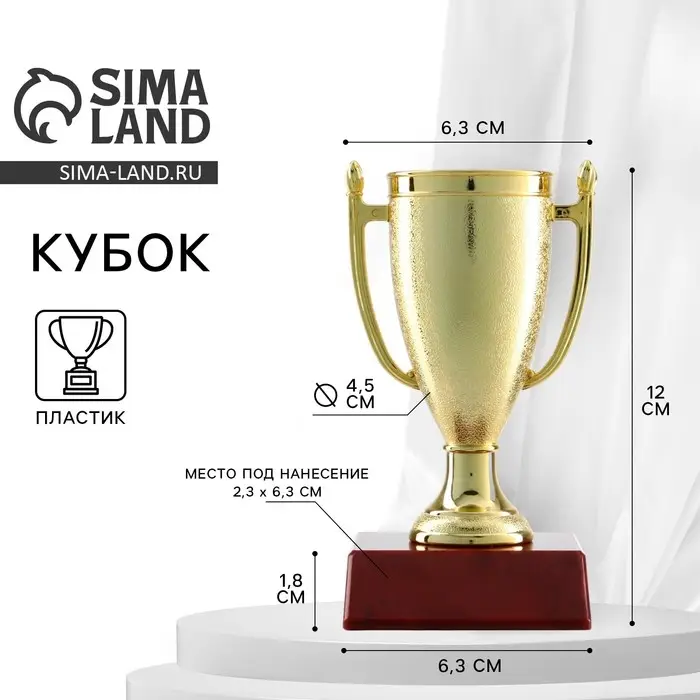 Кубок 056, наградная фигура, золото, подставка пластик, 12&times;6.3&times;6.3 см