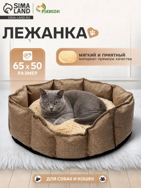 Лежанка для кошек и собак, 65&times;50&times;20 см, рогожка, искусственный мех, коричневая