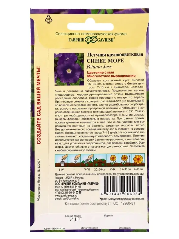 Семена цветов Петуния Синее море крупноцветковая * 0.05 г