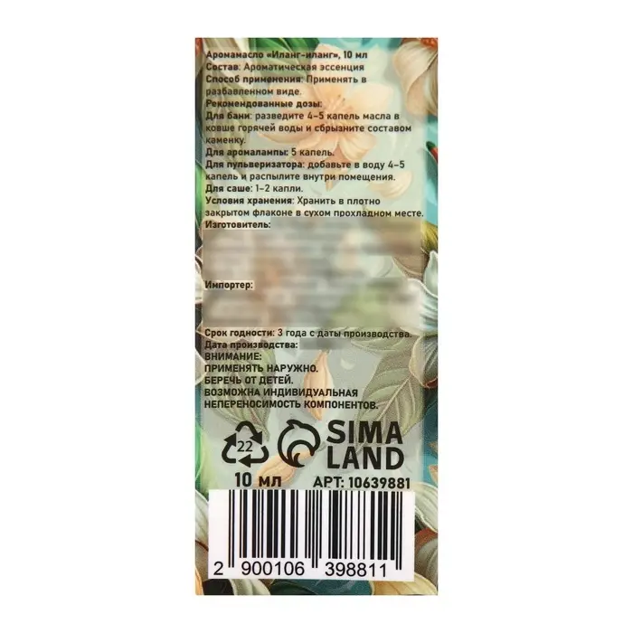 Аромамасло Иланг-иланг 10 мл Аромамасло Иланг-иланг 10 мл