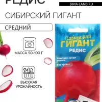 Семена Редис "Сибирский Гигант", Сем. Алт, ц/п, 2 г
