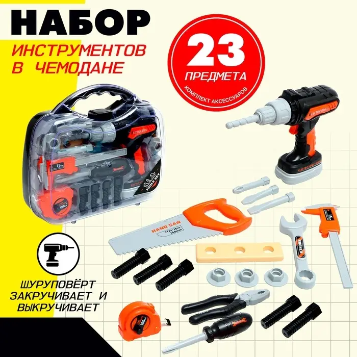 Набор инструментов в чемодане &laquo;Мастер&raquo;, 23 предмета