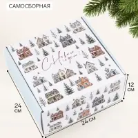 Коробка подарочная самосборная &laquo;С Новым годом!&raquo;, 24&times;24&times;12 см