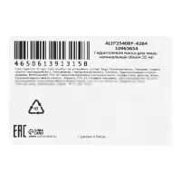 Гидрогелевая маска с гиалуроновой кислотой, витамином В5 и коллагеном, 35 мл