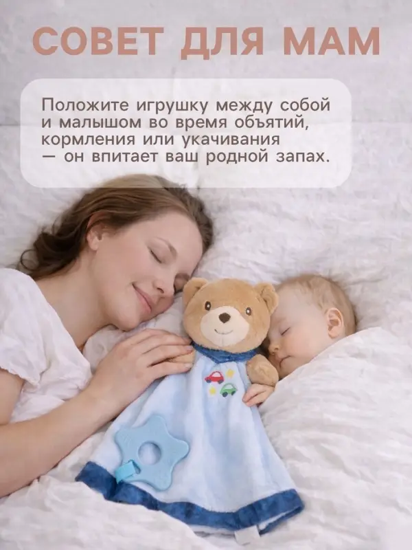 Комфортер - игрушка для сна новорожденных, M&B &laquo;Мишка&raquo;, погремушка, голубой