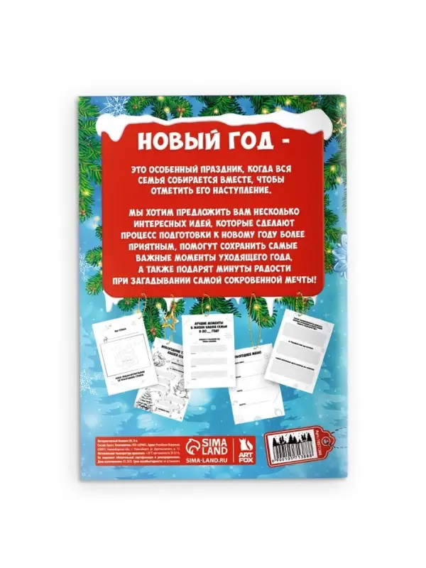 Блокнот детский с заданиями, А5, 8 листов «Новогодние традиции нашей семьи. Дед Мороз» Блокнот детский с заданиями, А5, 8 листов «Новогодние традиции нашей семьи. Дед Мороз»