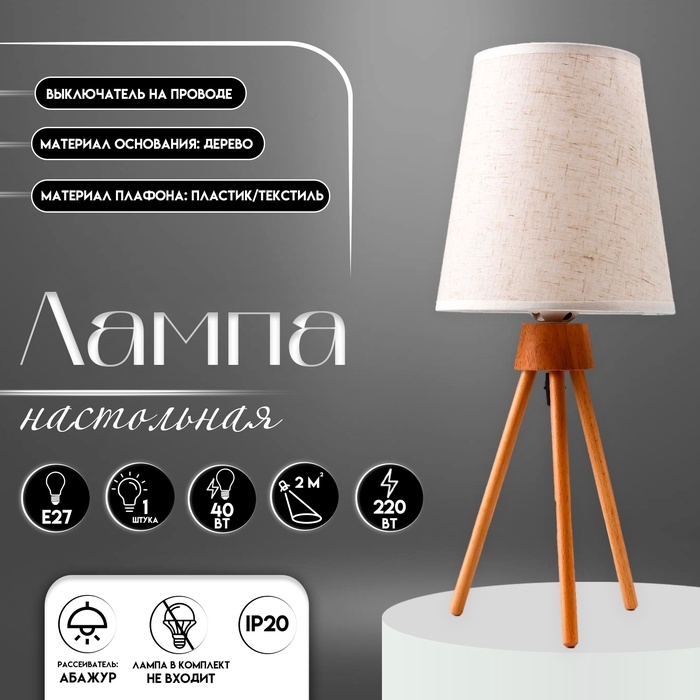 Настольная лампа с абажуром RISALUX «Лофт», 16600/1WT Е27, 40 Вт, белый, 16×16×36.5 см Настольная лампа с абажуром RISALUX «Лофт», 16600/1WT Е27, 40 Вт, белый, 16×16×36.5 см