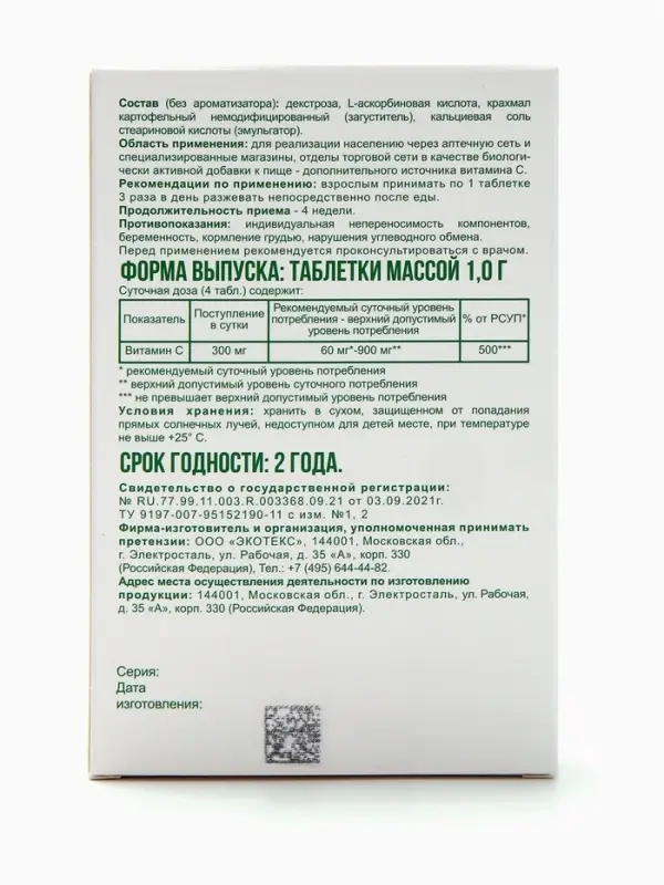 Аскорбиновая кислота с глюкозой Экотекс, 30 таблеток по 0.1 г