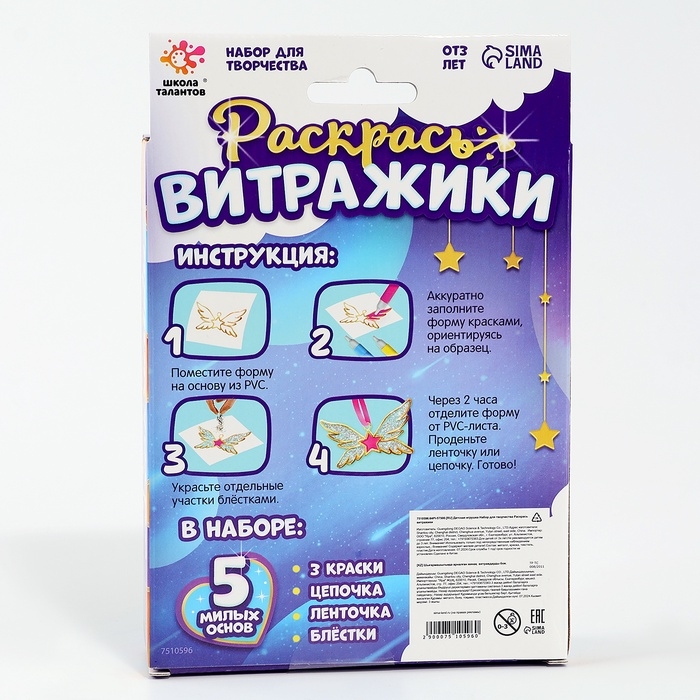 Раскрась витражики «Космос», 5 форм, набор для творчества Раскрась витражики «Космос», 5 форм, набор для творчества