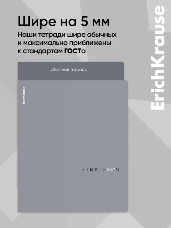 Тетрадь 48 листов в клетку, ErichKrause Simple Color, 60 г/м&sup2;, серая, МИКС