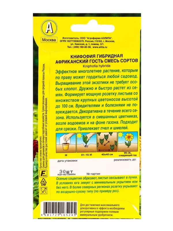 Семена цветов Книфофия Африканский гость, смесь сортов Мн, Ц/П,30 шт. Семена цветов Книфофия Африканский гость, смесь сортов Мн, Ц/П,30 шт.