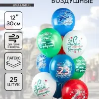 Воздушный шар латексный 12" &laquo;Праздник 23 Февраля!&raquo;, 25 шт., МИКС