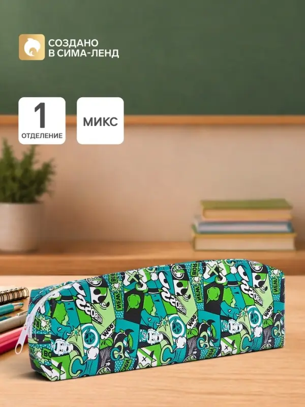 Пенал школьный &laquo;Комикс&raquo;, на молнии, МИКС