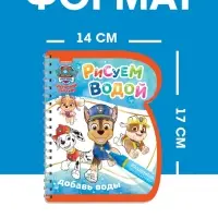 Раскраска многоразовая &laquo;Рисуем водой&raquo;, с фломастером