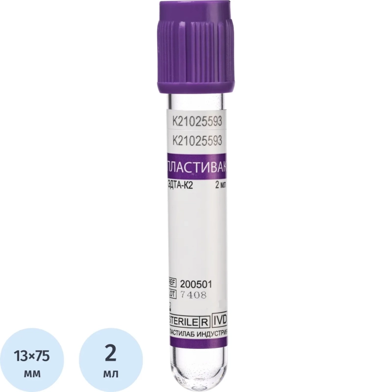 Вакуумные пробирки ПЛАСТИВАК ЭДТА К2  Лиловая крышка 2мл 13х75мм 100&nbsp;шт/уп