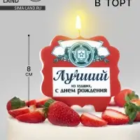 Свеча для торта &laquo;Лучший&raquo;, 8 см, красная