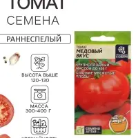 Семена Томат &laquo;Медовый вкус&raquo;, 0.05 г, &laquo;Семена Алтая&raquo;