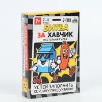 Настольная игра &laquo;Битва за хавчик&raquo;, 56 карт, 7+
