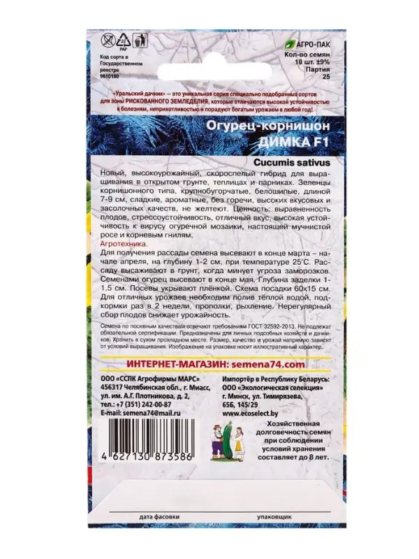 Семена огурца "Димка", F1, 10 шт.